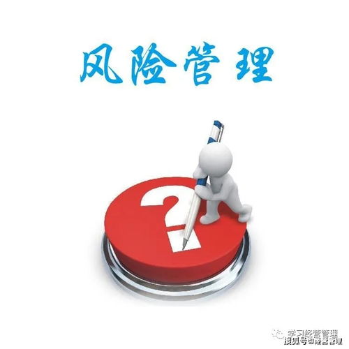 實業(yè)投資中如何構(gòu)建高效的項目風險管理機制